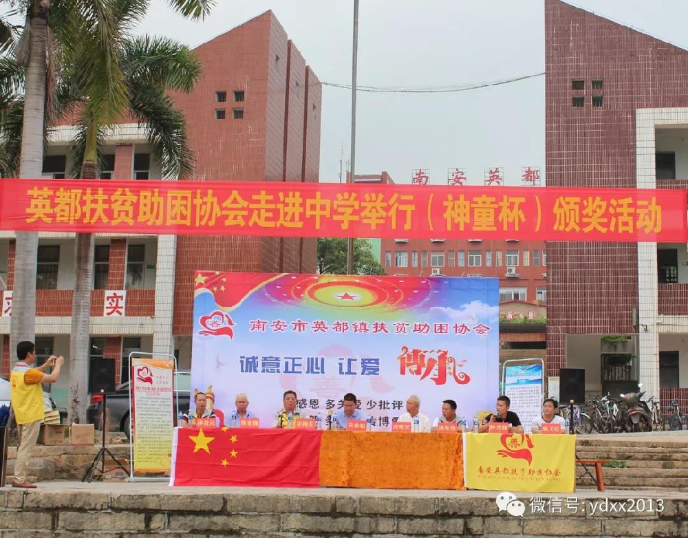 魯米星董事長(zhǎng)委托扶貧協(xié)會(huì)到南安英都中學(xué)舉辦首屆神童杯獎(jiǎng)學(xué)金發(fā)放儀式