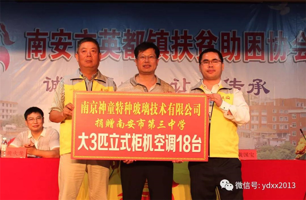 炎炎夏日，魯米星董事長(zhǎng)為南安三中送來(lái)18臺(tái)大三匹空調(diào)！
