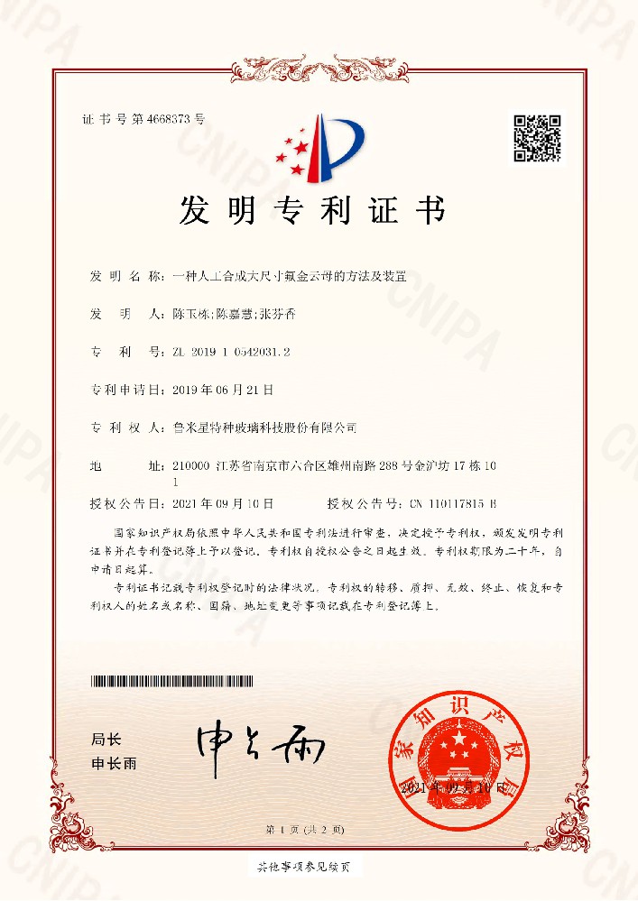 魯米星發(fā)明專利證書(shū)