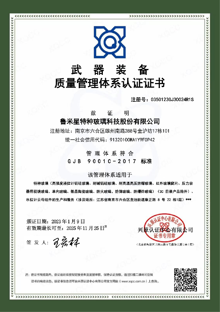 武器裝備質(zhì)量管理體系認(rèn)證證書(shū)