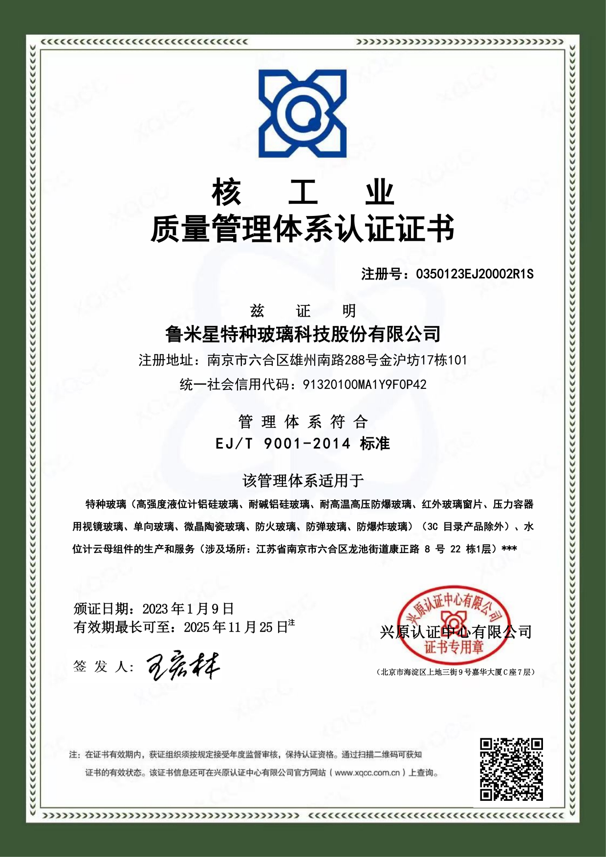 核工業(yè)質量管理體系.png