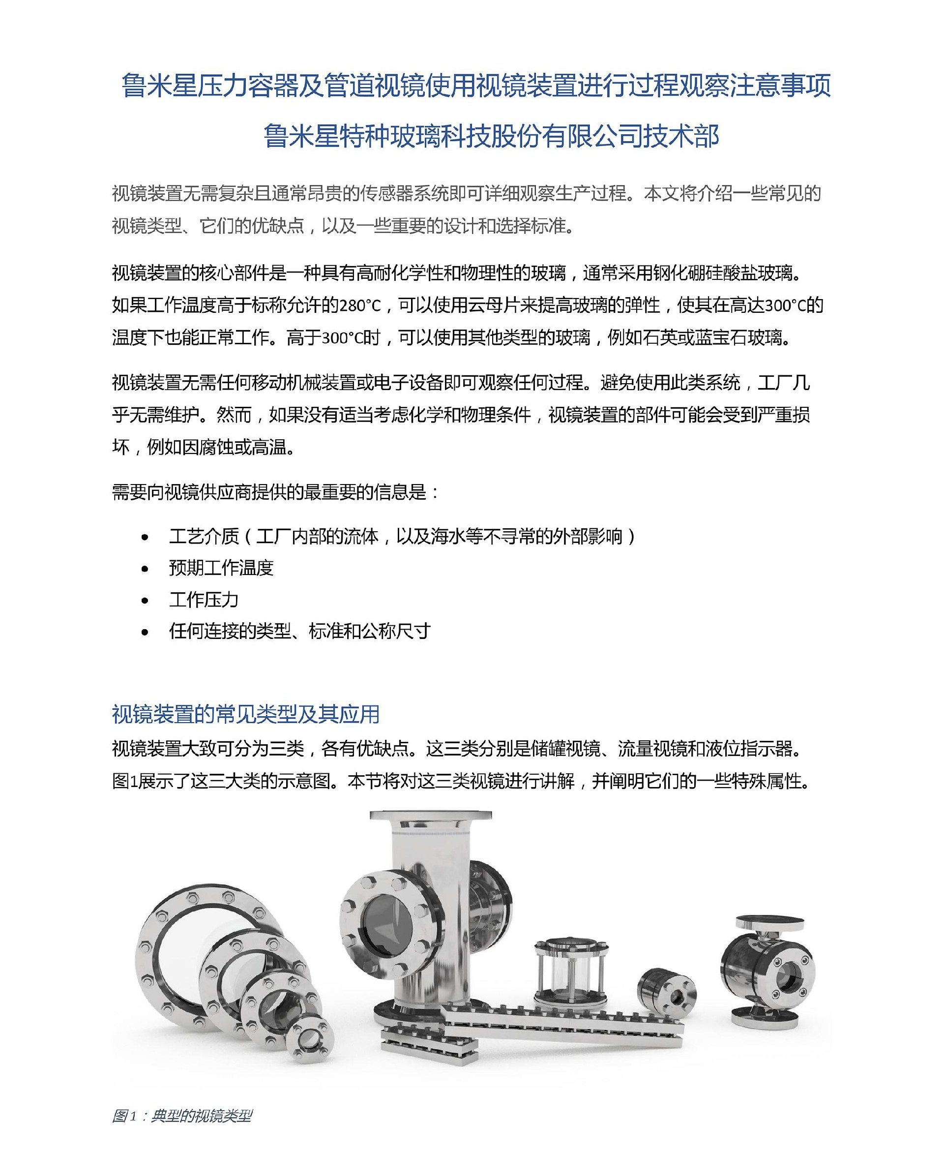 魯米星管道視鏡使用說(shuō)明_00.jpg