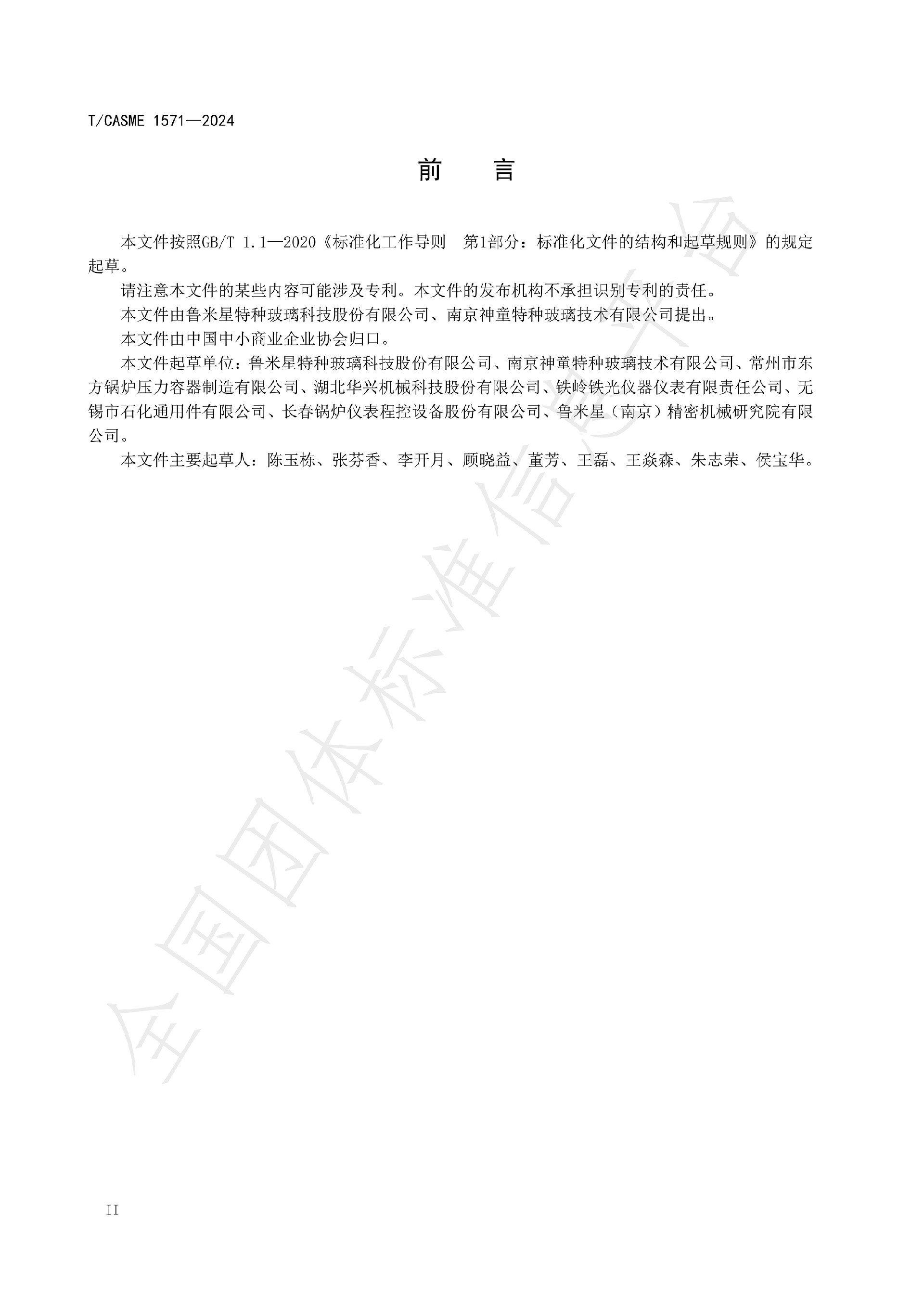 1571-極度、高度危害介質(zhì)容器與管路用防爆視鏡玻璃_02.jpg