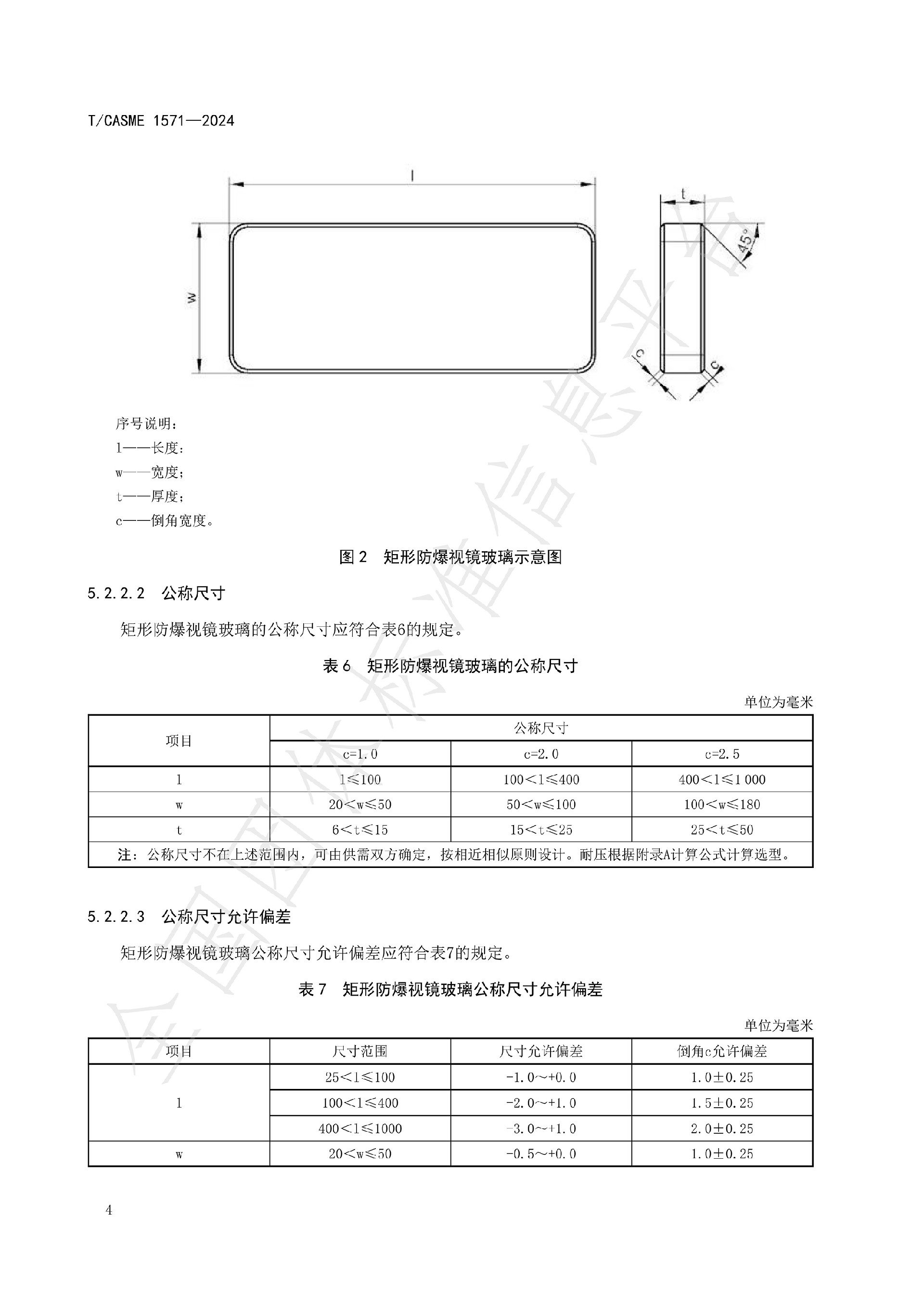 1571-極度、高度危害介質(zhì)容器與管路用防爆視鏡玻璃_06.jpg