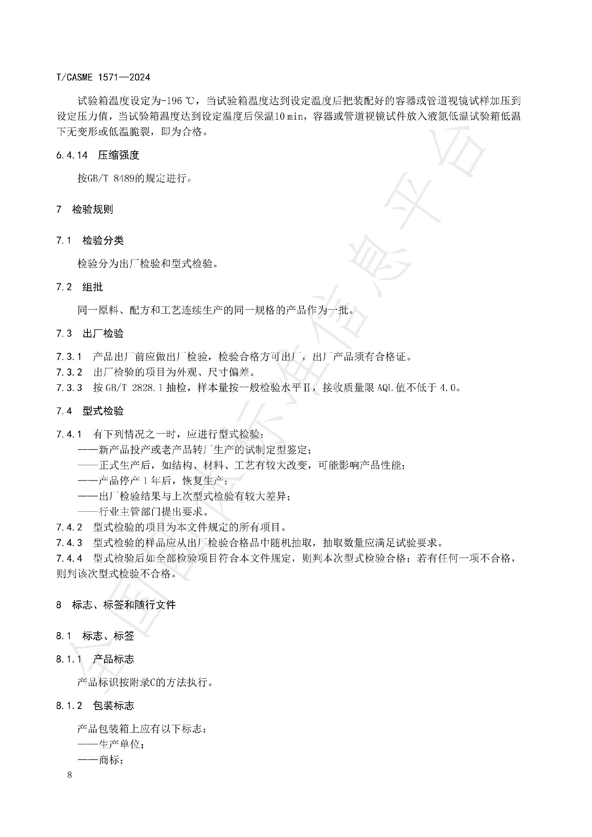 1571-極度、高度危害介質(zhì)容器與管路用防爆視鏡玻璃_10.jpg