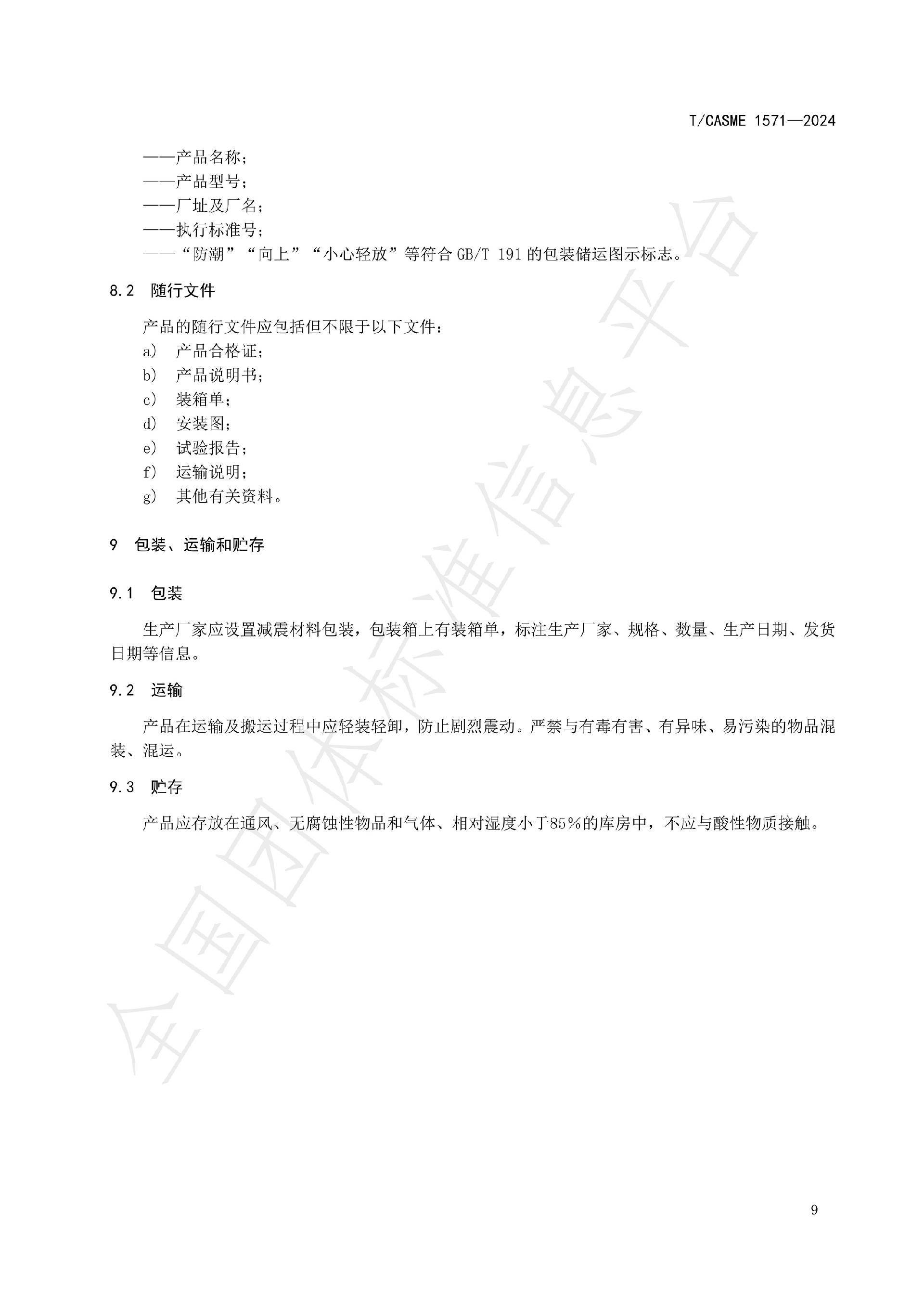 1571-極度、高度危害介質(zhì)容器與管路用防爆視鏡玻璃_11.jpg