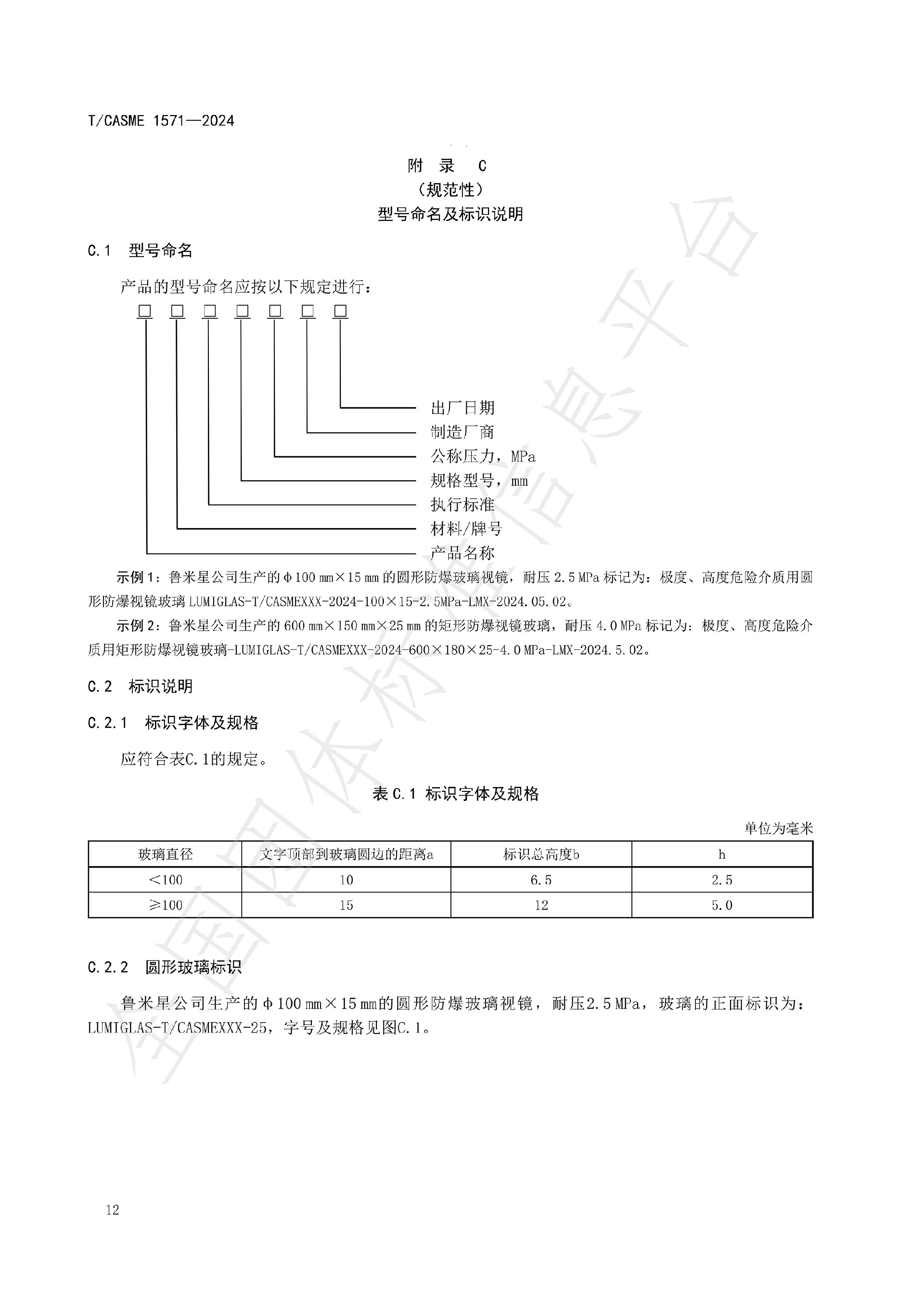 1571-極度、高度危害介質(zhì)容器與管路用防爆視鏡玻璃_14.jpg