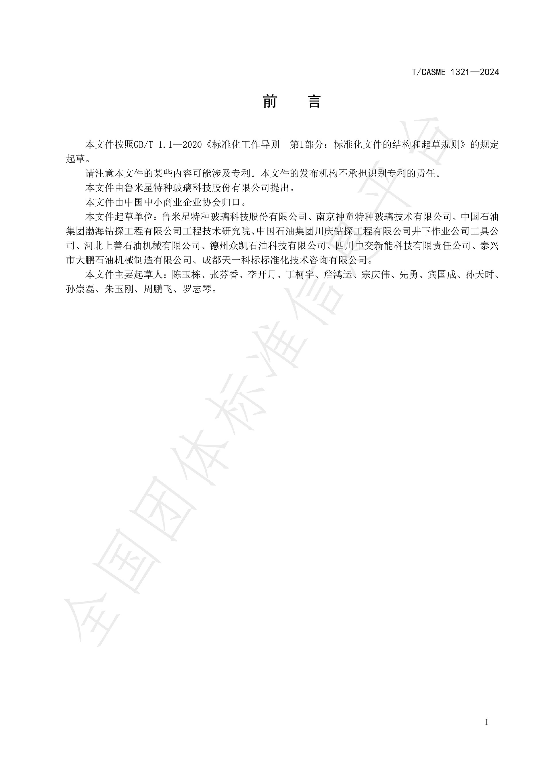 1321-油氣鉆探作業(yè)用高壓玻璃破裂盤(pán)(1)_01.jpg