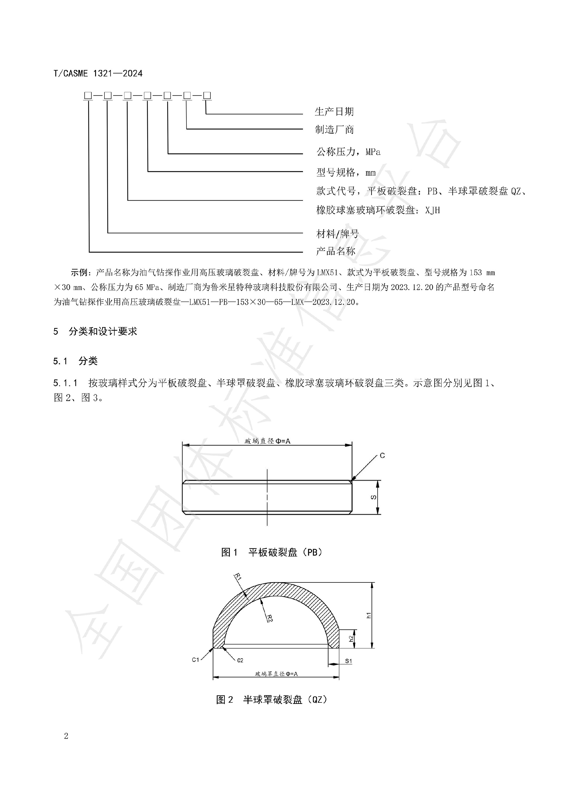 1321-油氣鉆探作業(yè)用高壓玻璃破裂盤(pán)(1)_03.jpg