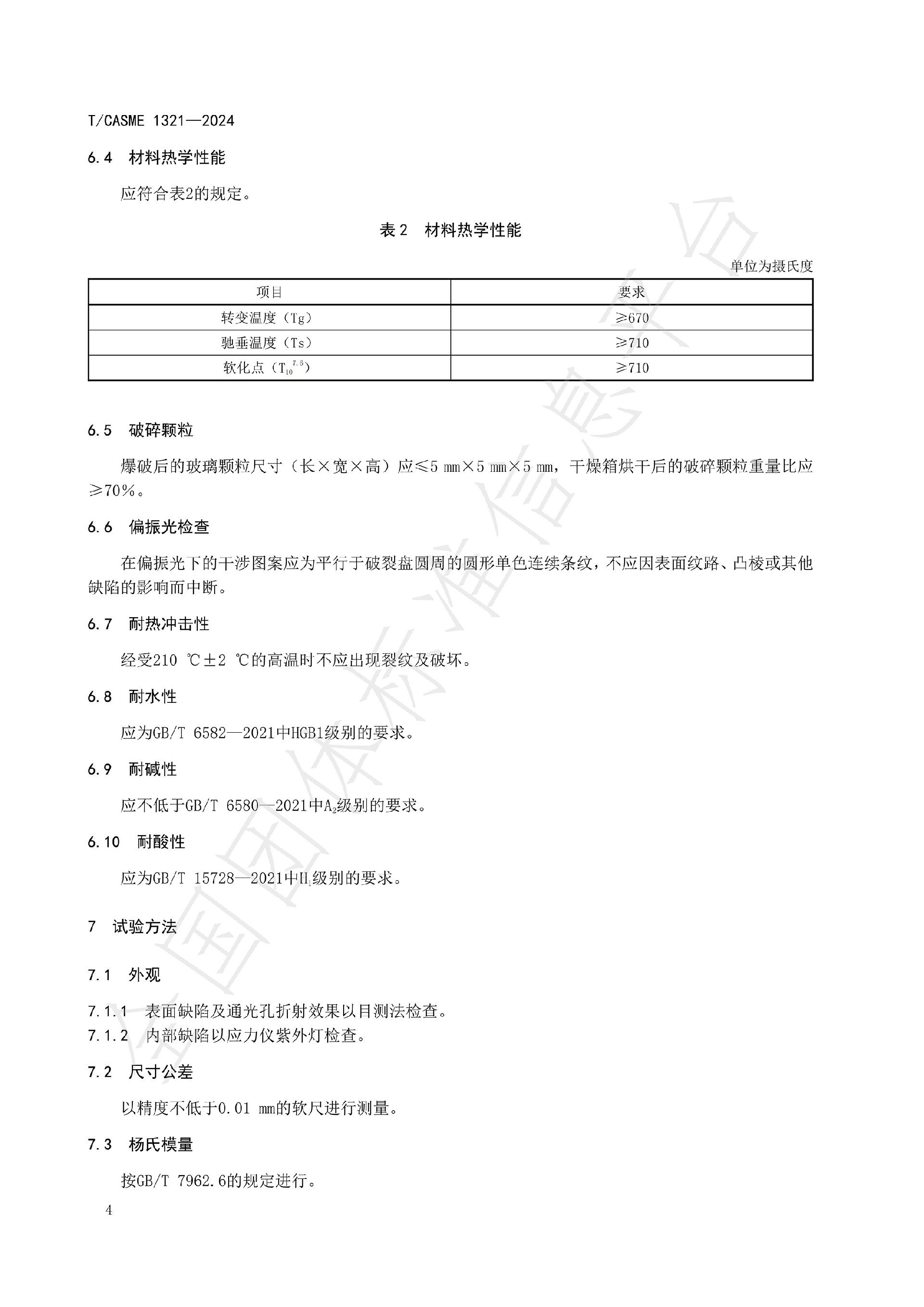 1321-油氣鉆探作業(yè)用高壓玻璃破裂盤(pán)(1)_05.jpg