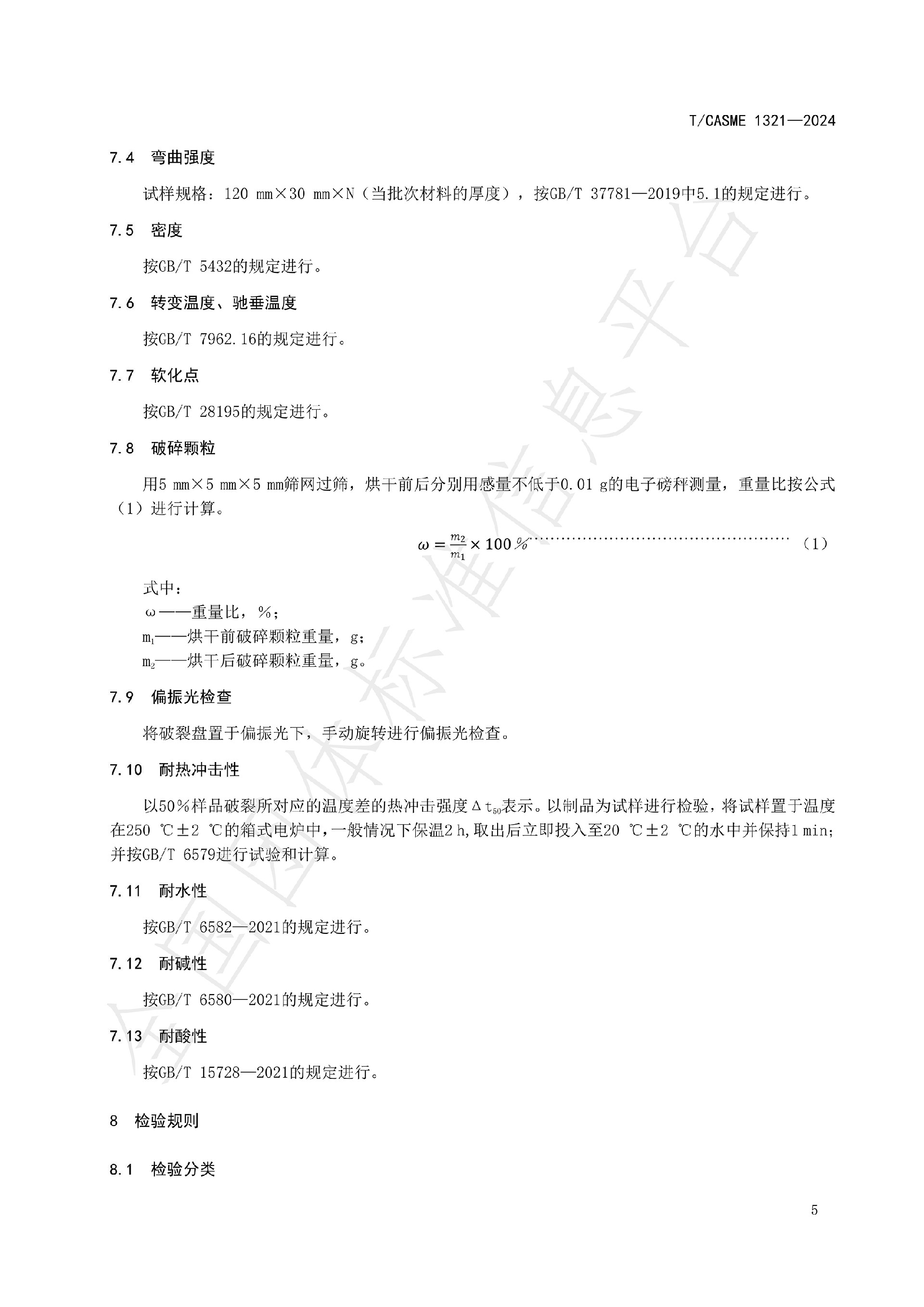 1321-油氣鉆探作業(yè)用高壓玻璃破裂盤(pán)(1)_06.jpg