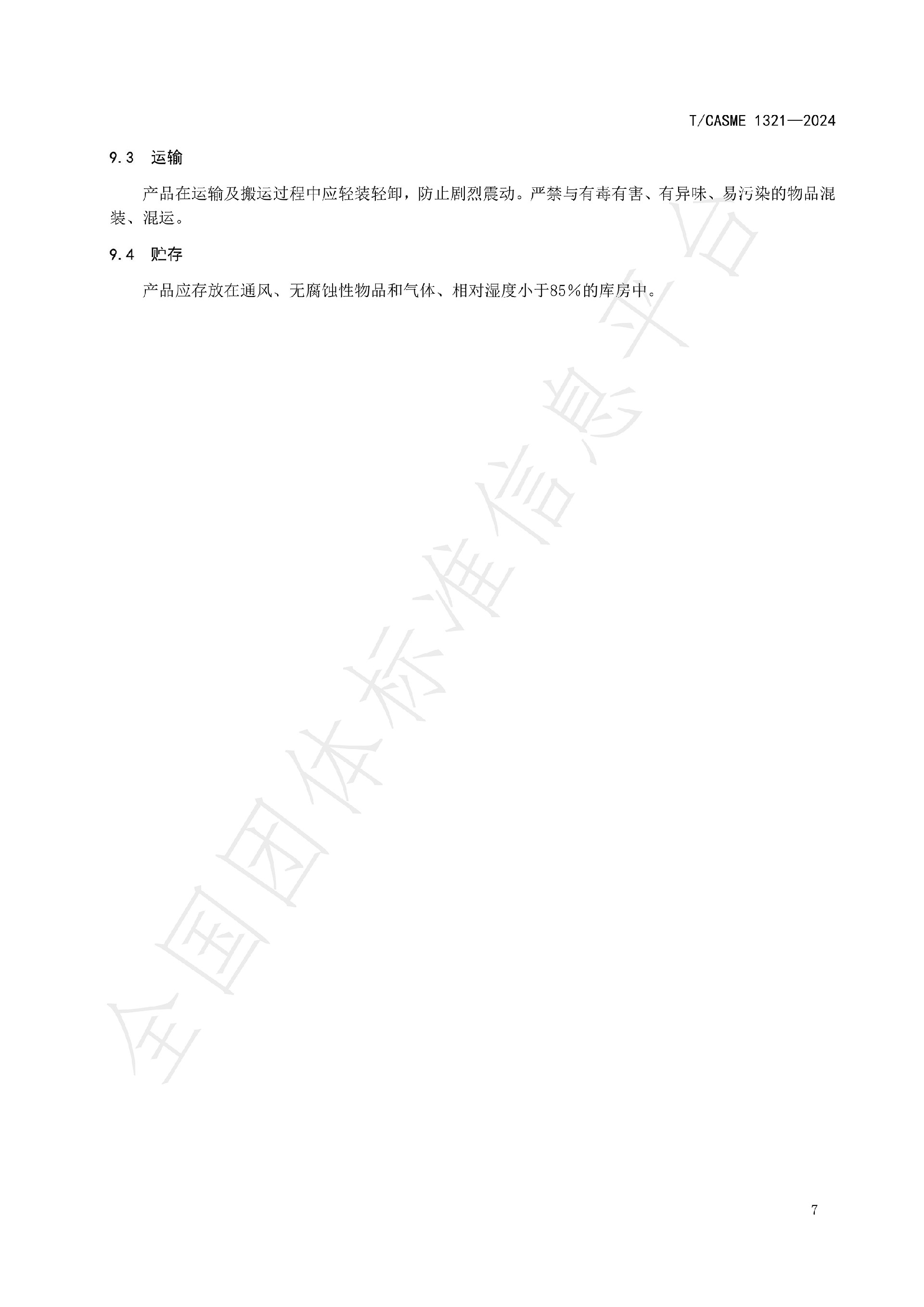 1321-油氣鉆探作業(yè)用高壓玻璃破裂盤(pán)(1)_08.jpg