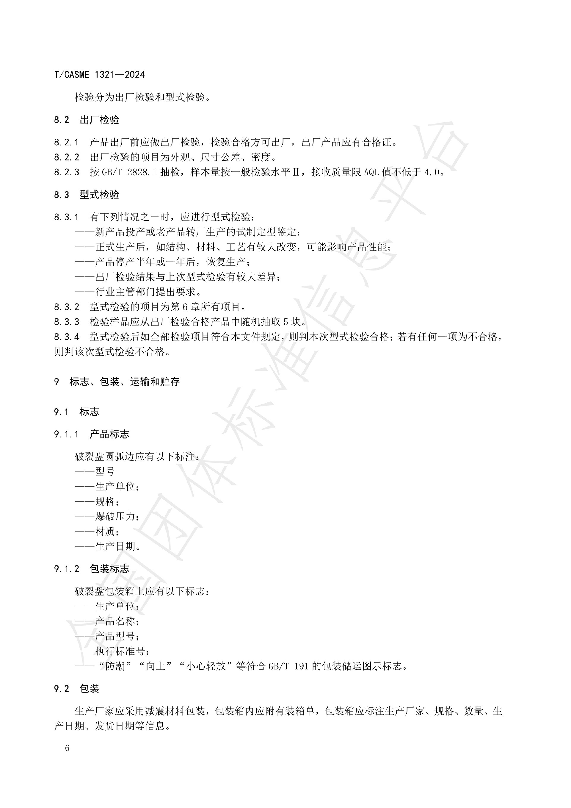 1321-油氣鉆探作業(yè)用高壓玻璃破裂盤(pán)(1)_07.jpg