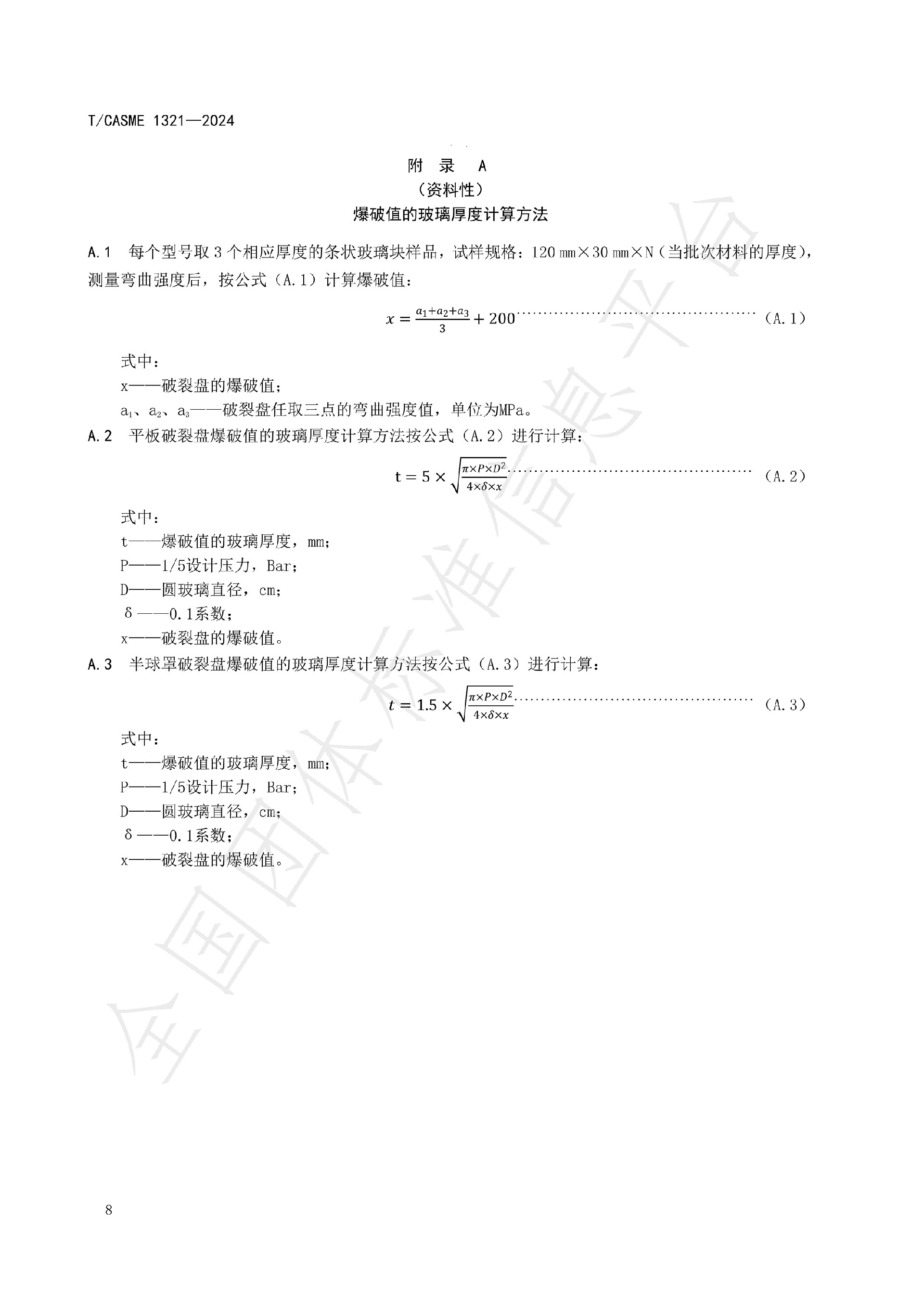 1321-油氣鉆探作業(yè)用高壓玻璃破裂盤(pán)(1)_09.jpg