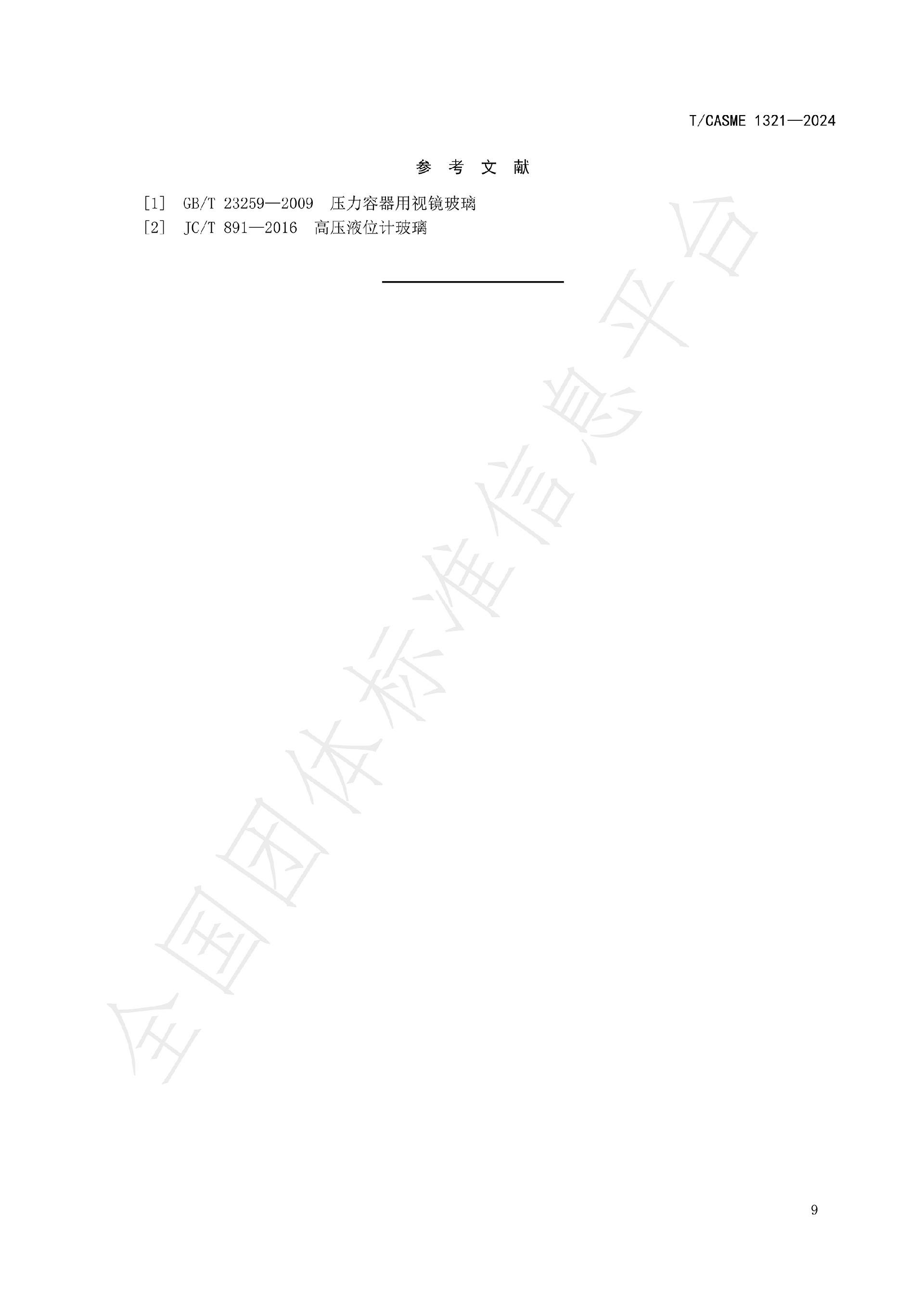 1321-油氣鉆探作業(yè)用高壓玻璃破裂盤(pán)(1)_10.jpg